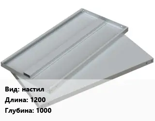Элемент стеллажа настилх1200х1000